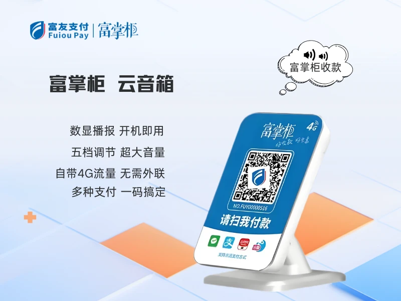 富掌柜云音箱