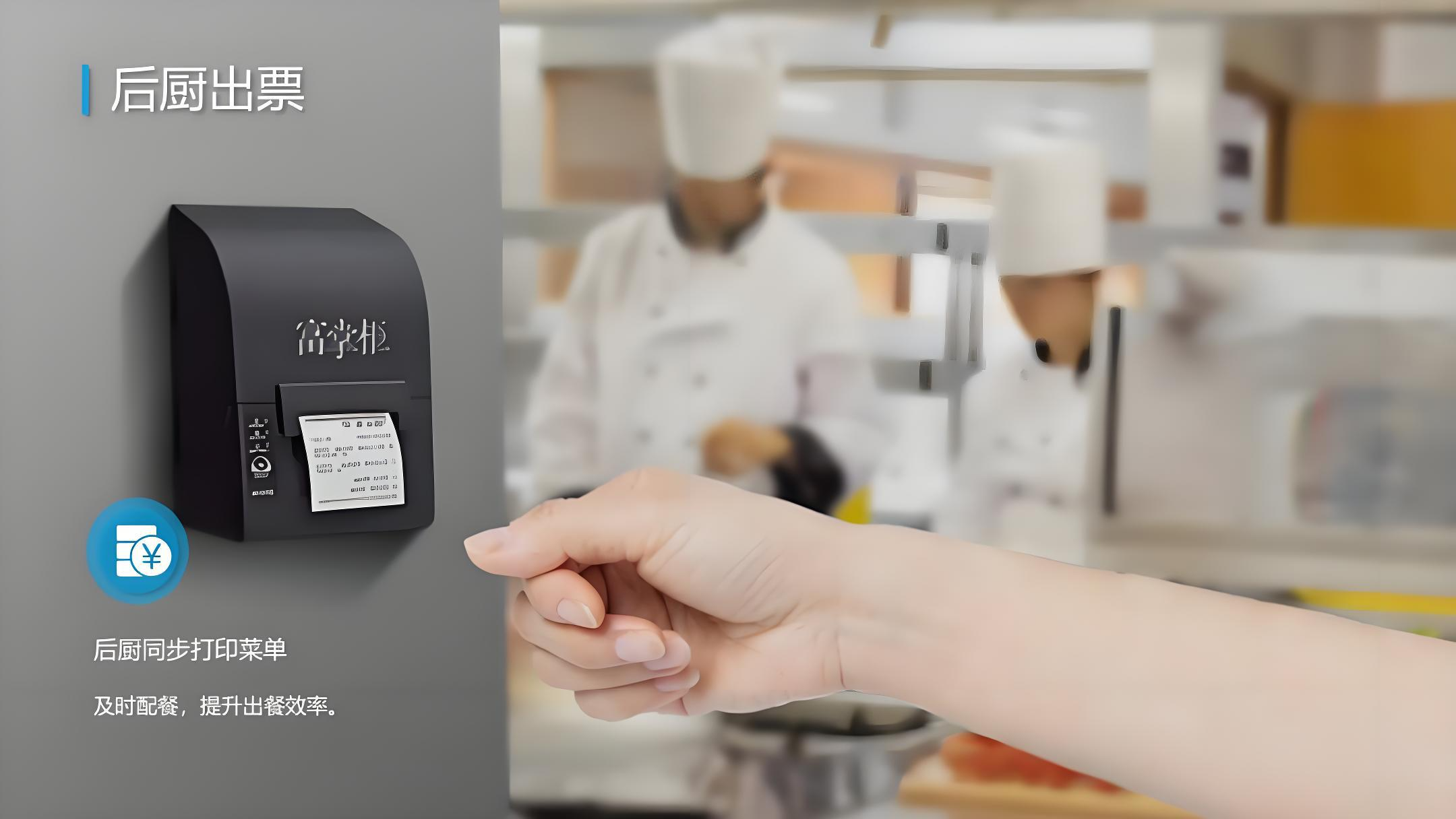 后厨出票.png