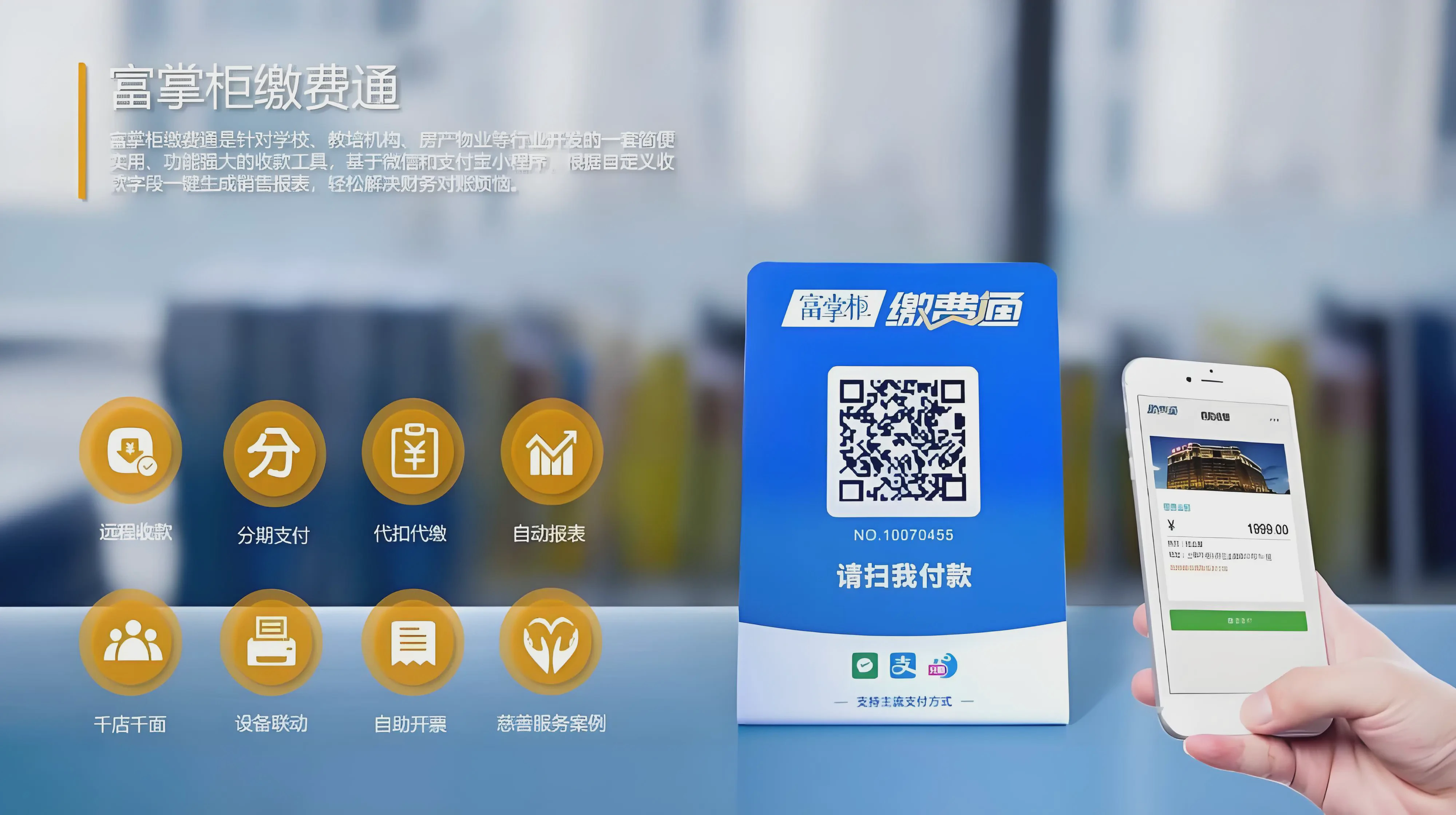 缴费通1.webp